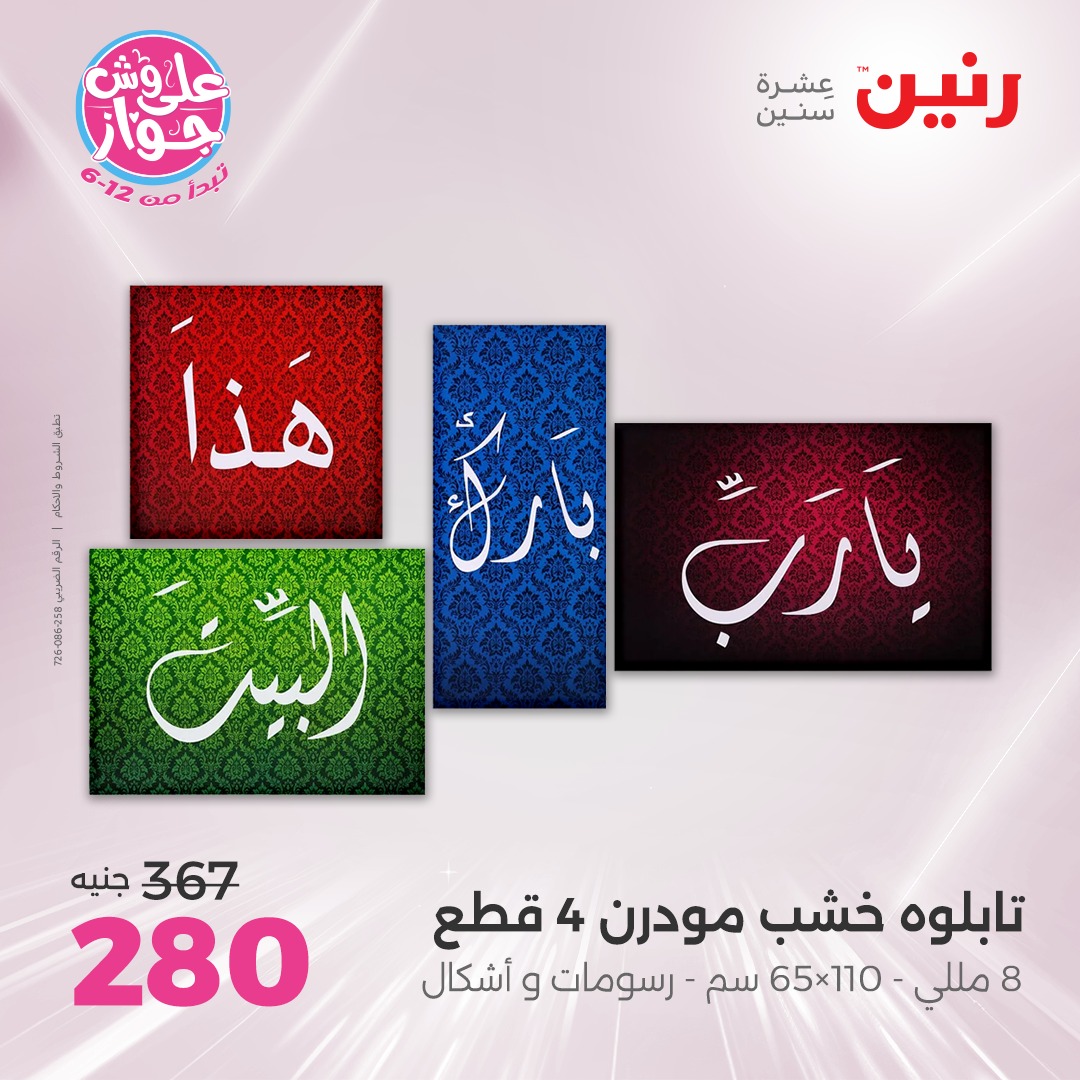 raneen offers from 17jul to 19jun 2025 عروض رنين من 17 يوليو حتى 19 يونيو 2025 صفحة رقم 48